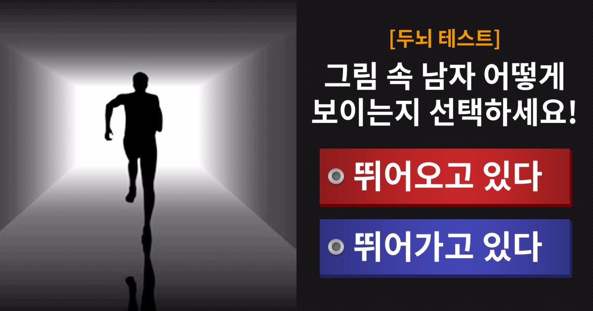 [두뇌테스트] 당신의 두뇌는 남성형일까요 여성형일까요?